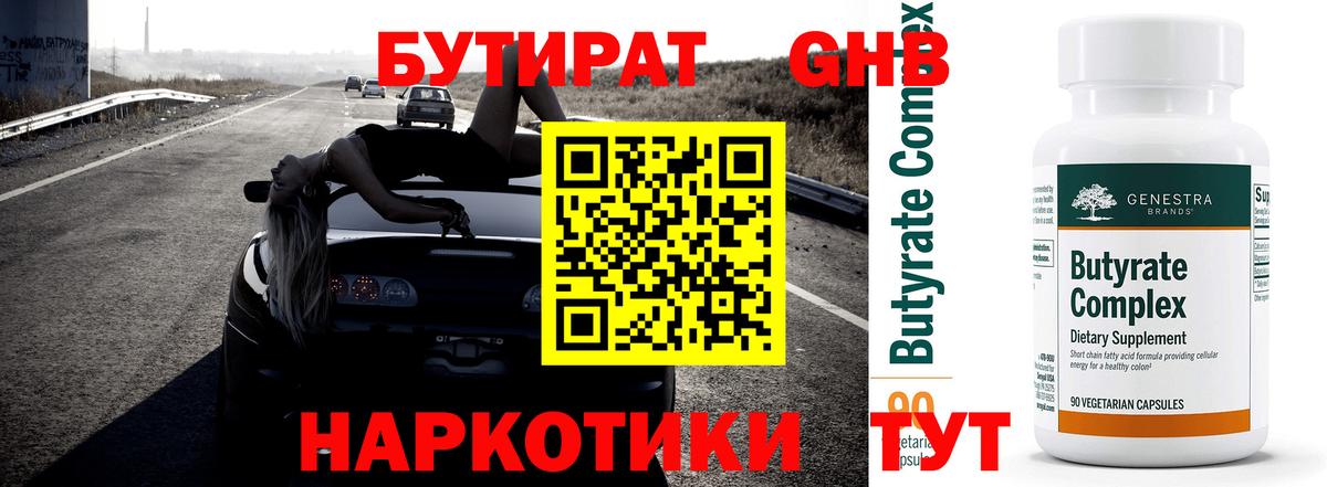 Бутират  Бутират жидкий экстази  Вход с VPN  Новоалександровск 