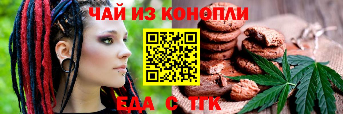 Новоалександровск  Печенье с ТГК конопля  Вход с VPN 