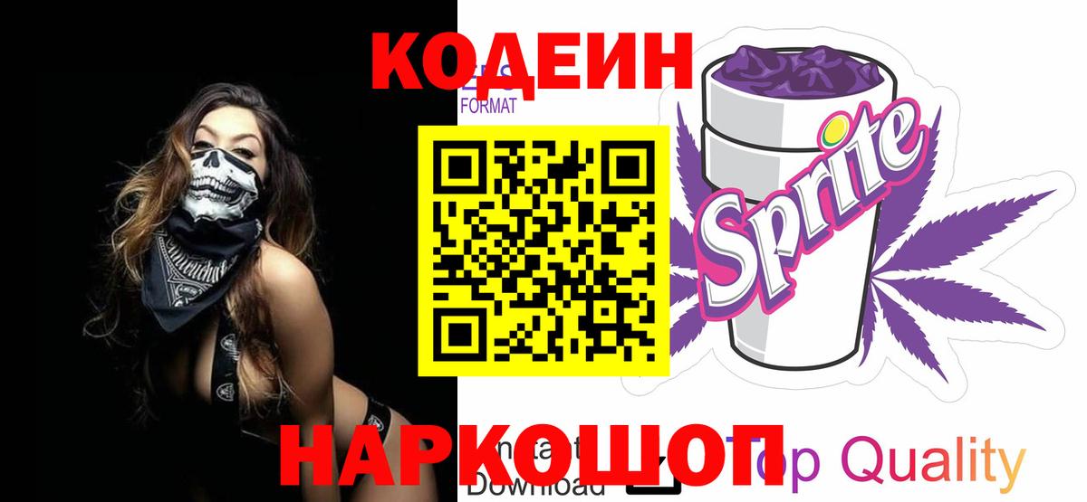 Кодеиновый сироп Lean напиток Lean (лин)  Codein напиток Lean (лин)  Новоалександровск  Вход с VPN 