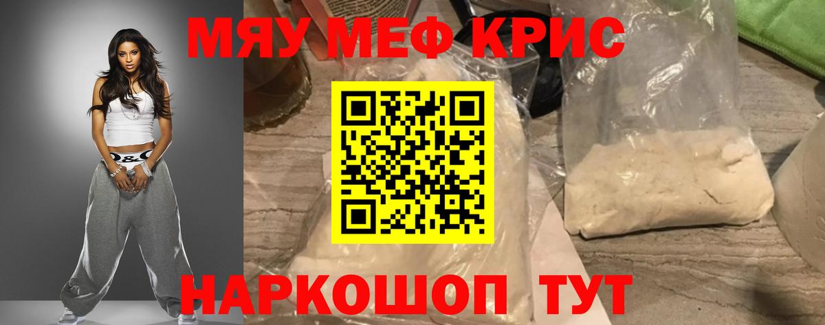 МЕФ кристаллы Новоалександровск