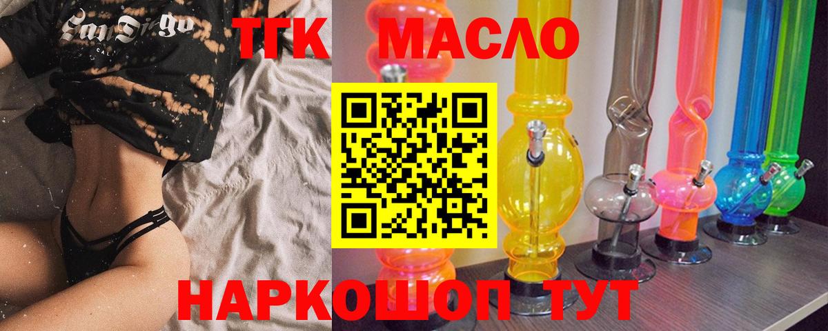 Дистиллят ТГК вейп  Дистиллят ТГК THC oil  Новоалександровск  Вход с VPN 